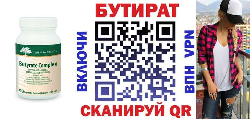 Купить  Новочеркасск  Бутират Butirat 